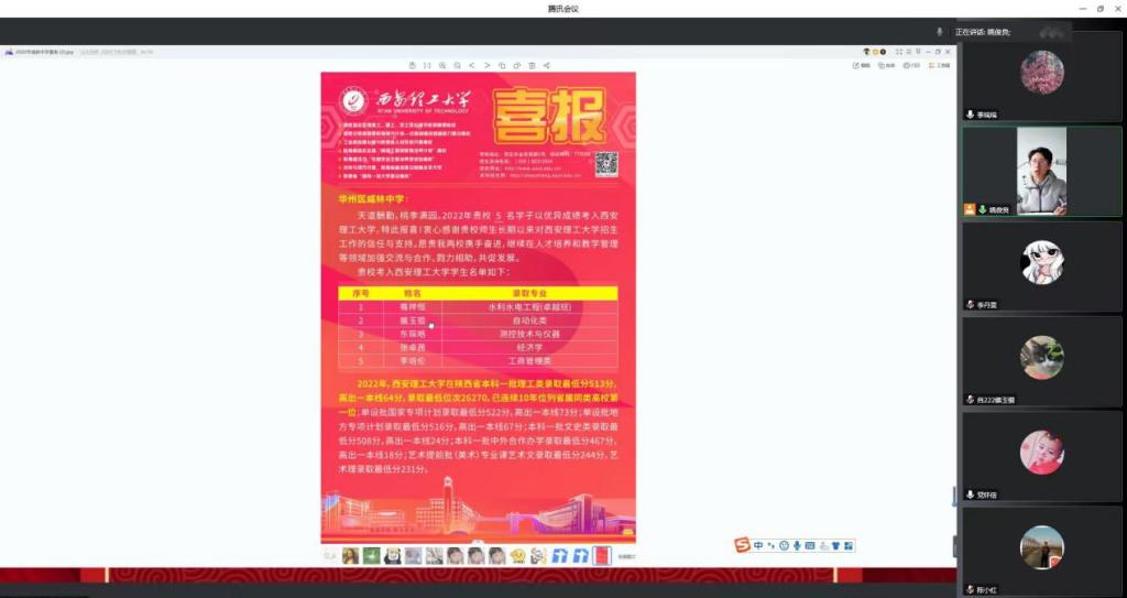 威廉希尔williamhill开展生源地线上回访活动—咸林中学