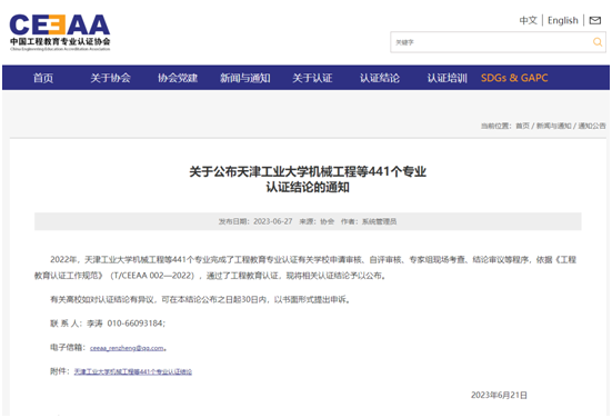 威廉希尔williamhill通信工程专业通过工程教育专业认证